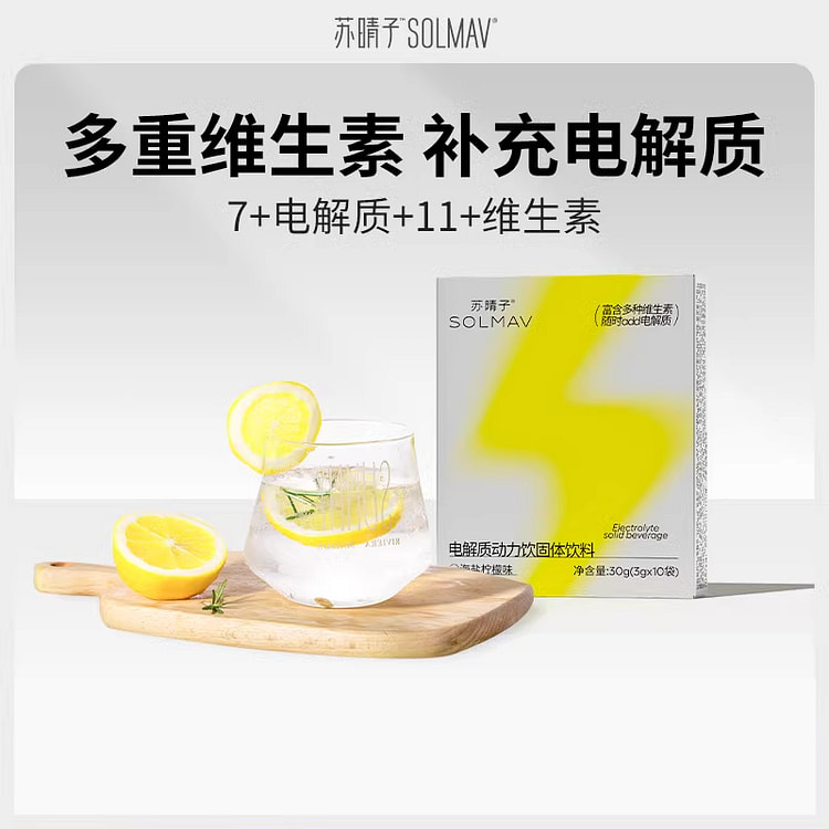 苏晴子 电解质冲剂运动健身维生素水 50g*1盒