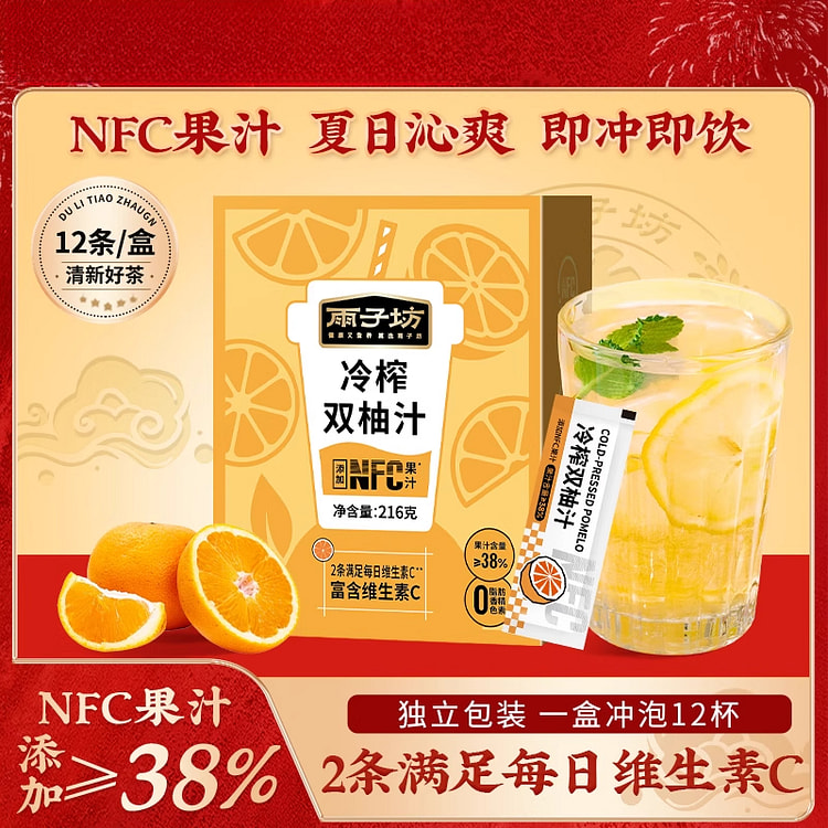 Cold-pressed Double Pomelo Juice 216g*1 Box