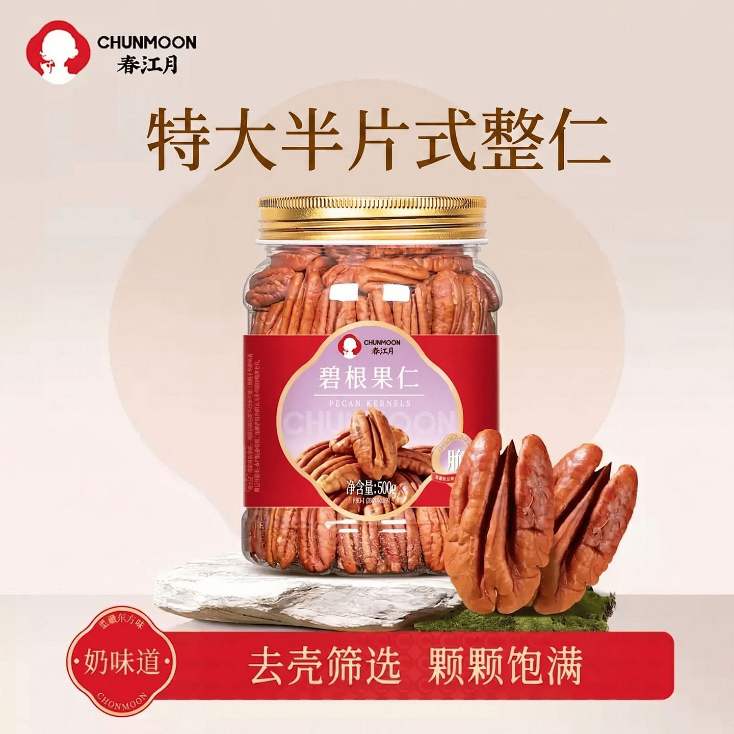 Chunjiangyue Pecan Kernels, Milk Flavor, 1 Can 500 g