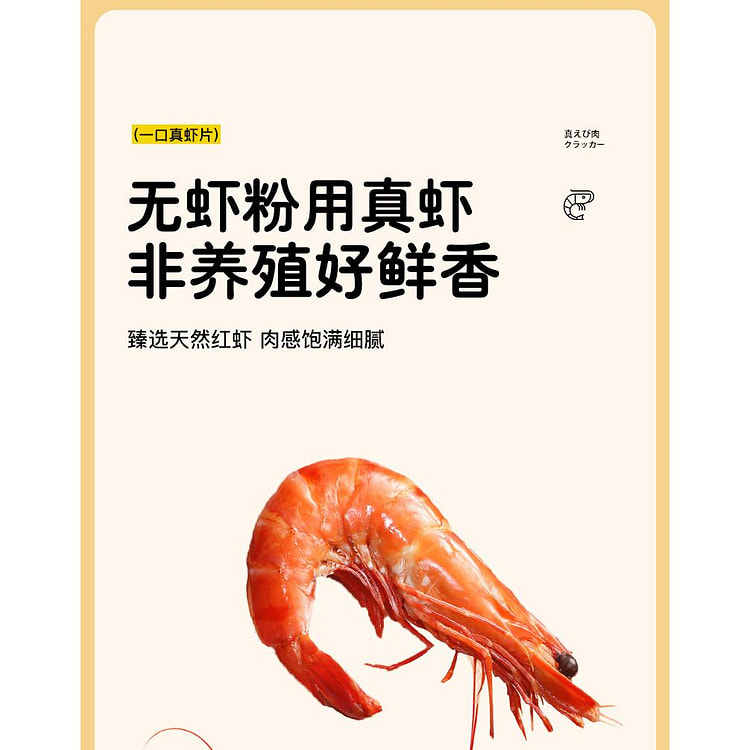 日屋良品 日式虾片 日式蒜蓉风味