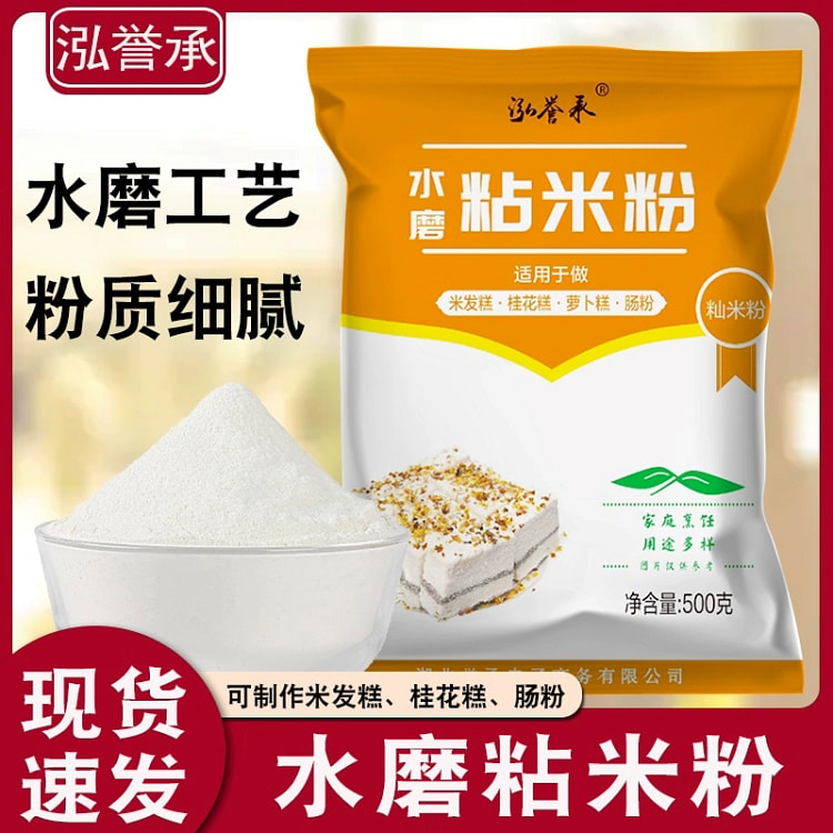 泓誉承水磨纯粘米粉500g*1袋