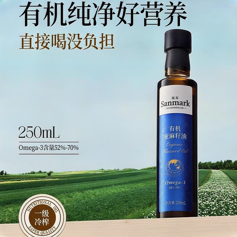 晟麦·有机亚麻籽油一级冷榨正品250ml 250 毫升
