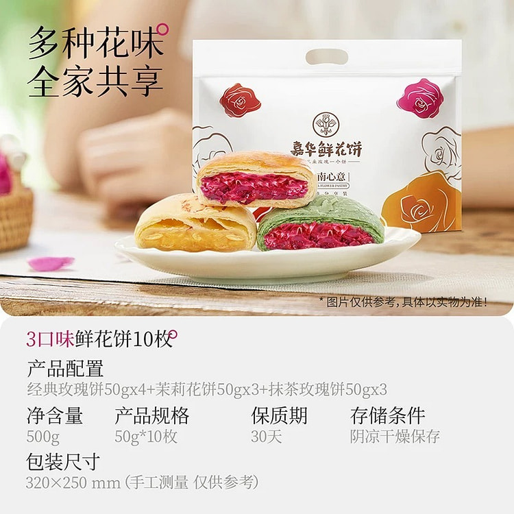 Yunnan Specialty - Jiahua Rose Petal Cakes, Mixed Pack with 3 Flavors