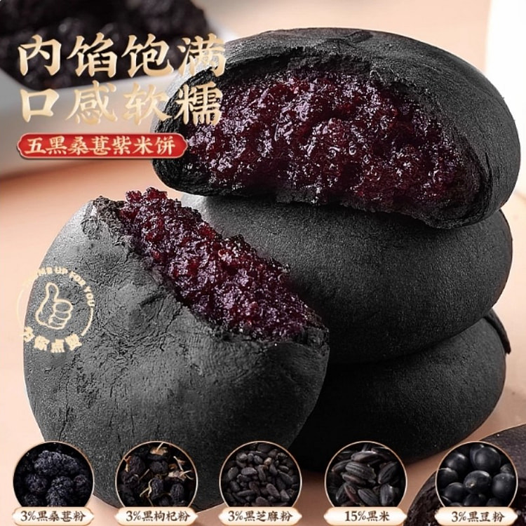 五黑桑葚紫米饼早点传统老式糕点250g 250 克