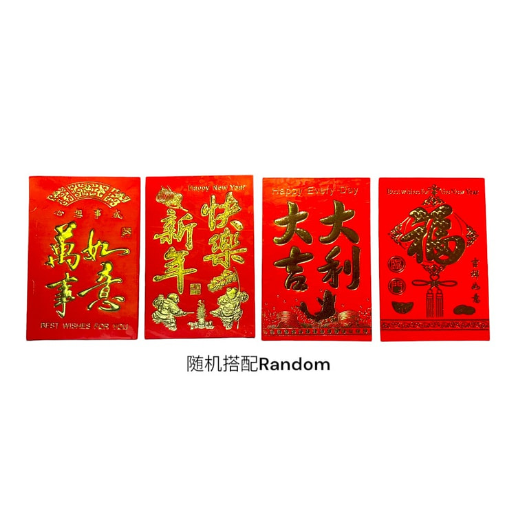 中国红包信封 压岁钱 新年祝福 随机发货4个红包