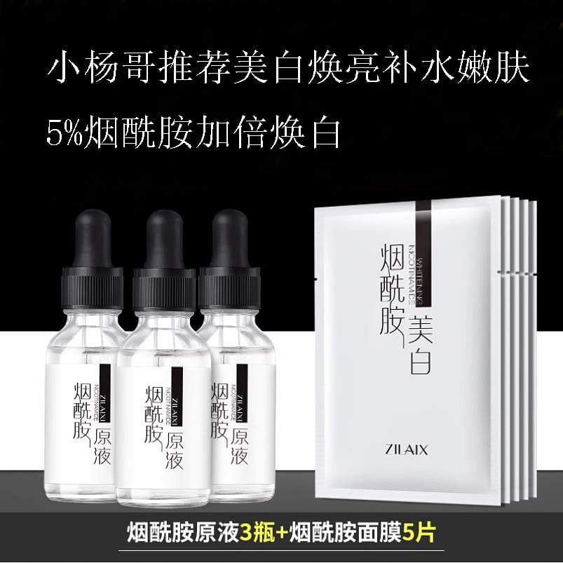Xiao Yang brother recommended niacinamide serum 3 bottles + niacinamide mask 5 p 1 count