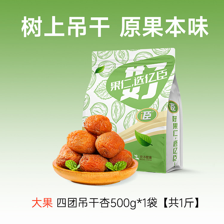 Four groups of dried apricots, 500g*1 bag