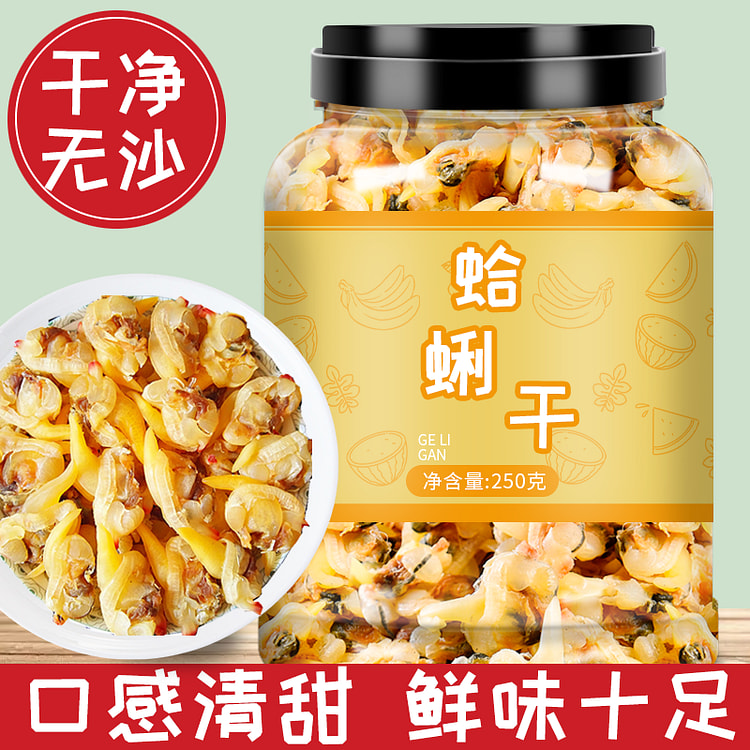 福味柠萌蛤蜊肉海鲜干货无沙免洗即食250g*1罐