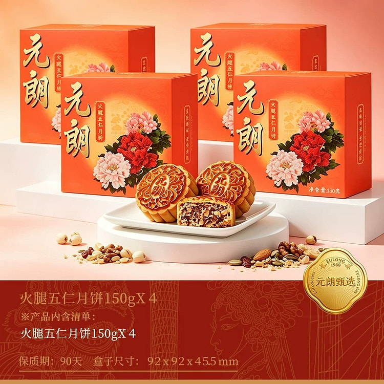 Yuen Long Ham and Five Nuts Mooncake 600g 600 g