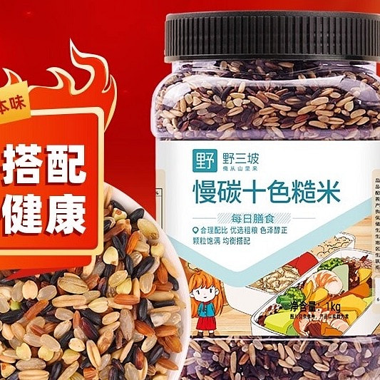 野三坡十色糙米1000g 1000 克