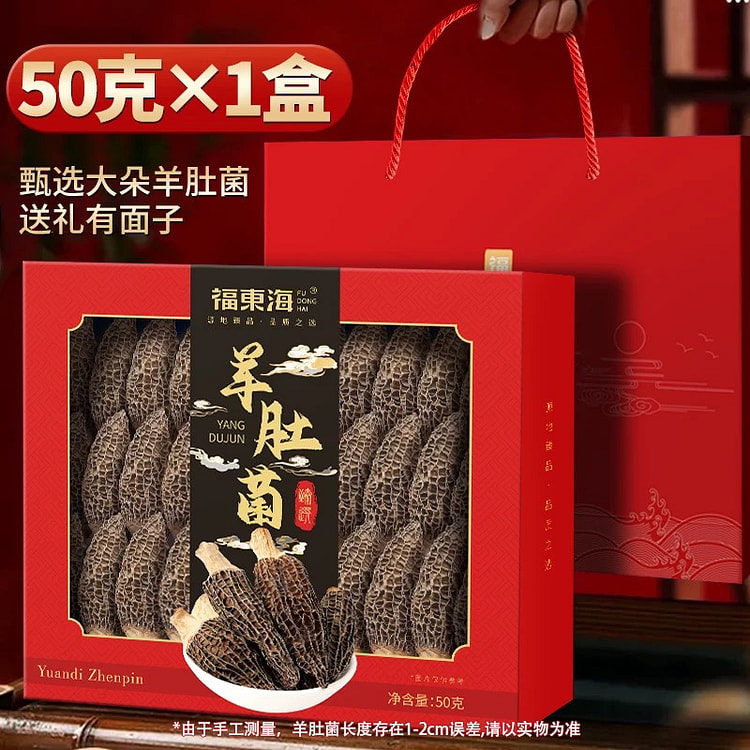 福东海云南野生羊肚菌50g/盒