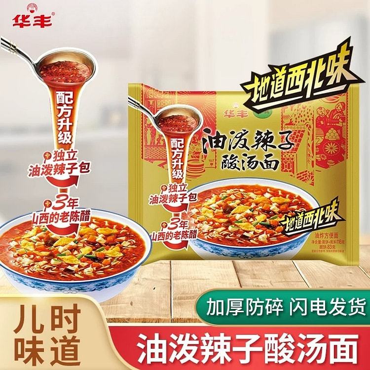 华丰清真油泼辣子酸汤面464g 464 克