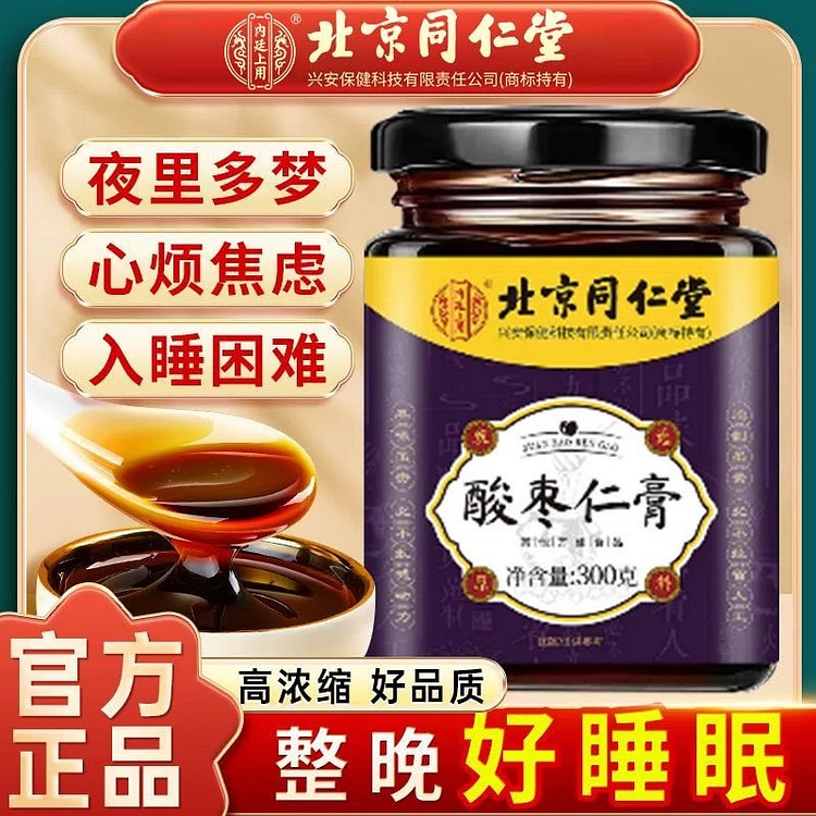 【好睡眠】同仁堂 酸枣仁膏