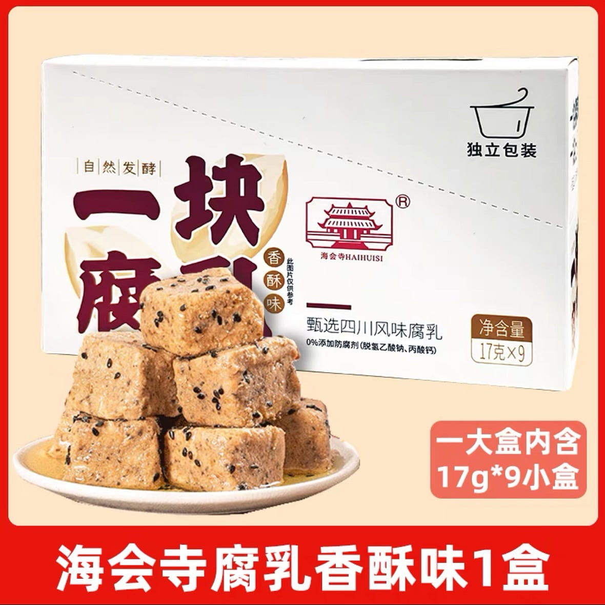 Haihuisi Crispy and Savory Fermented Tofu 153 g