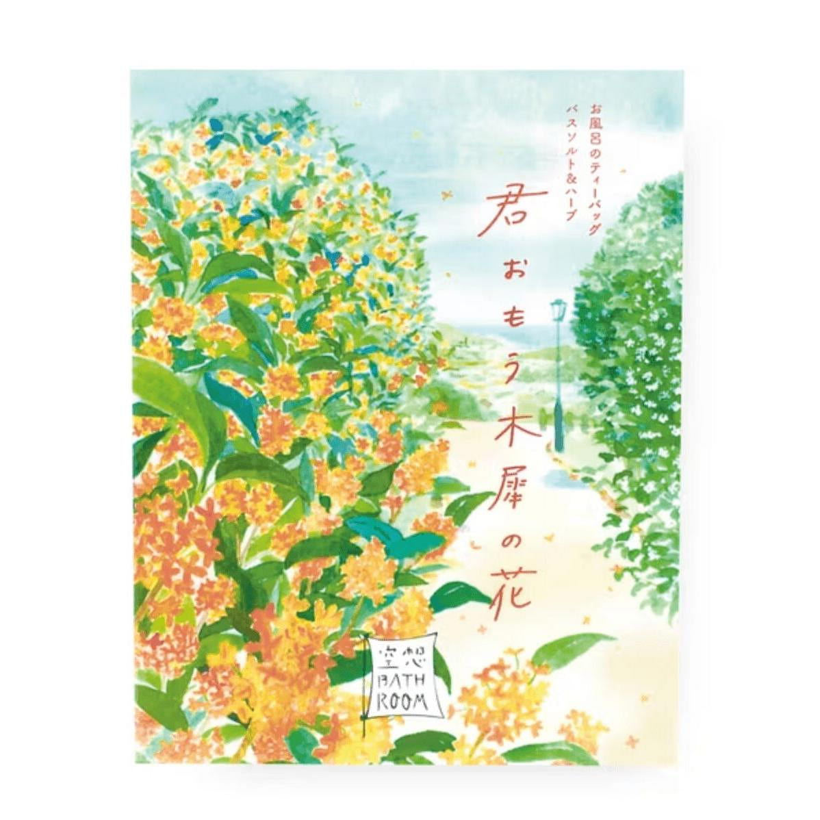 CHARLEY Fantasy Osmanthus Bath Salts 1 bunch
