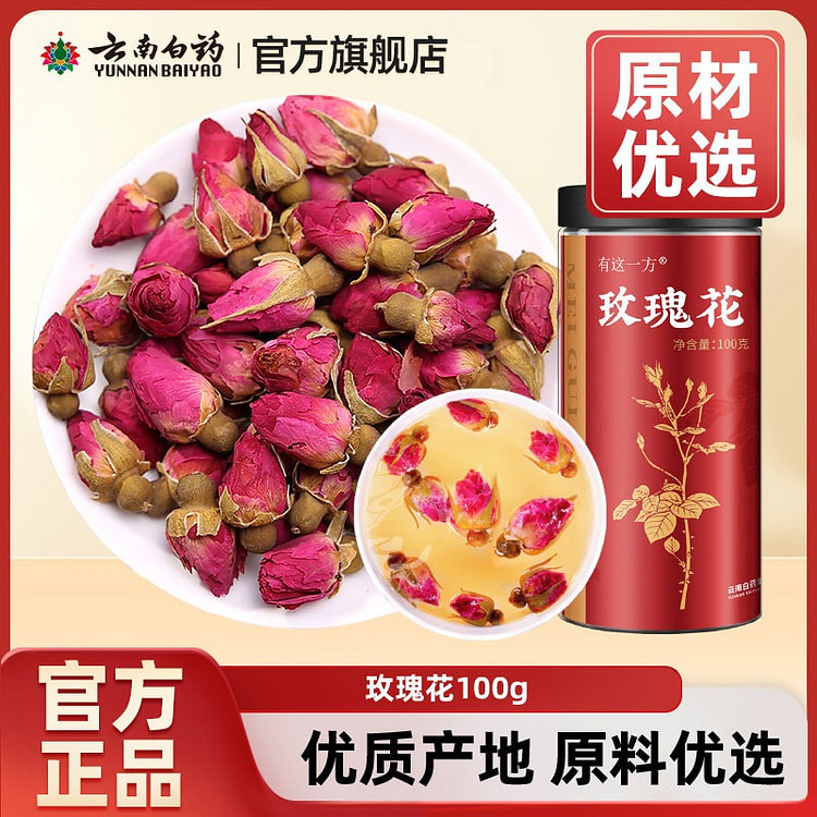 云南白药 特级玫瑰花干无硫大朵花泡水喝女性养生花茶 100 克
