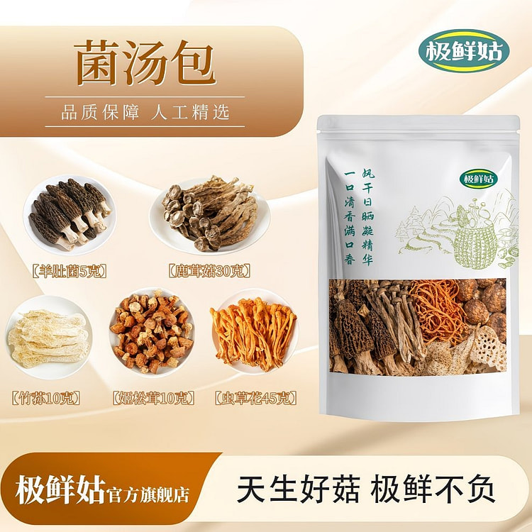 极鲜姑 菌汤包100克/袋 100 克