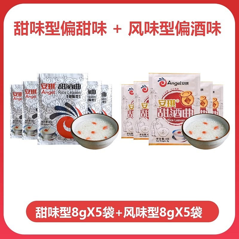 Angel Sweet Wine Cookies 8g*10 Sweet Wine Brewing Home Use 80 g