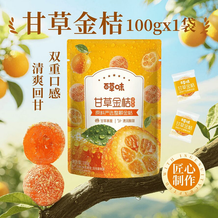 百草味甘草金桔特产蜜饯休闲零食100克*1袋 100 克