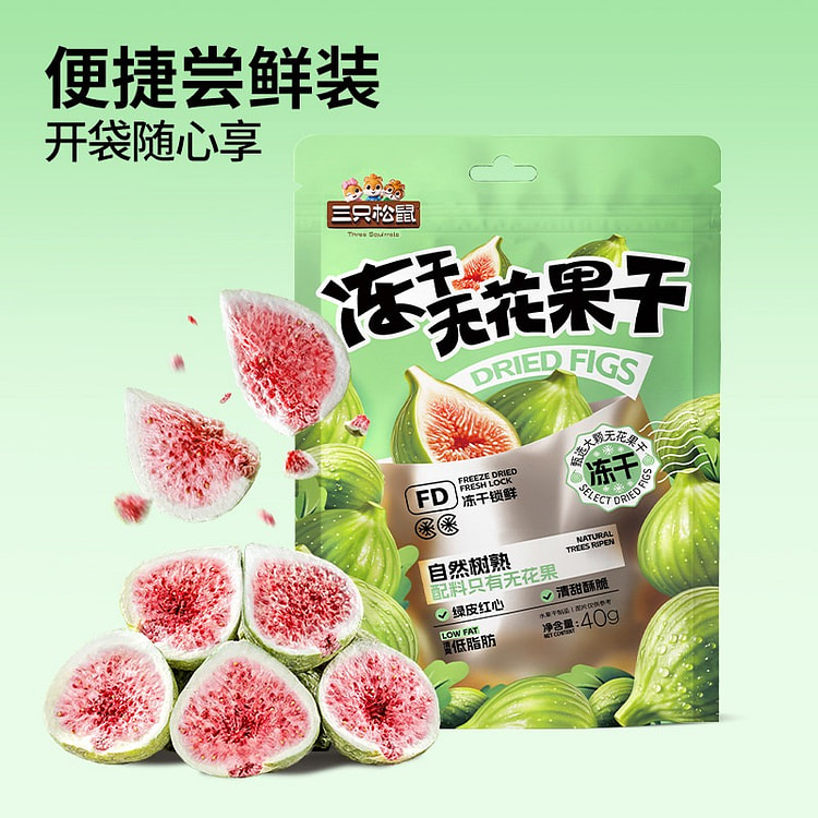 三只松鼠 冻干无花果干1袋 40 克