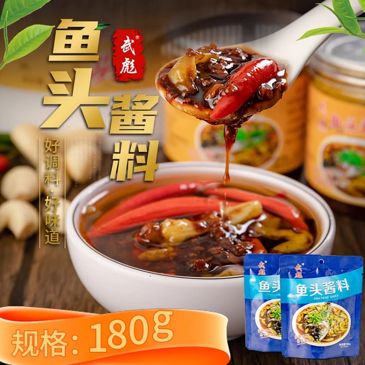 温州武彪鱼头酱葱油汁酱剁椒酱蒜蓉1袋180g