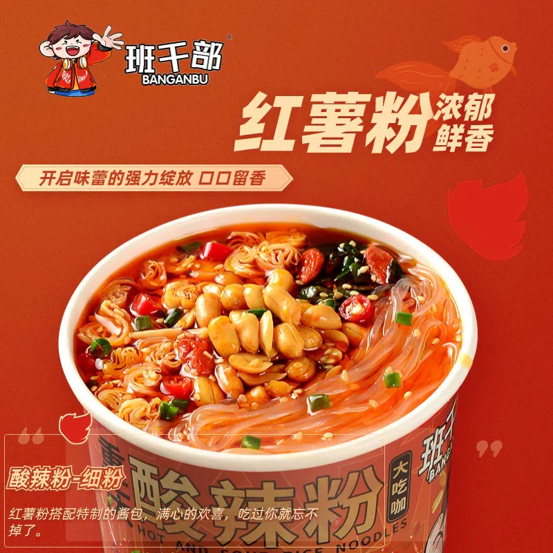 班干部 重庆酸辣粉 新升级细粉 *2桶 380 克