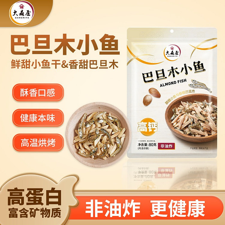 Da Senya Ba Dan Mu Xiao Yu Gan 80g * 2 packs 160 g