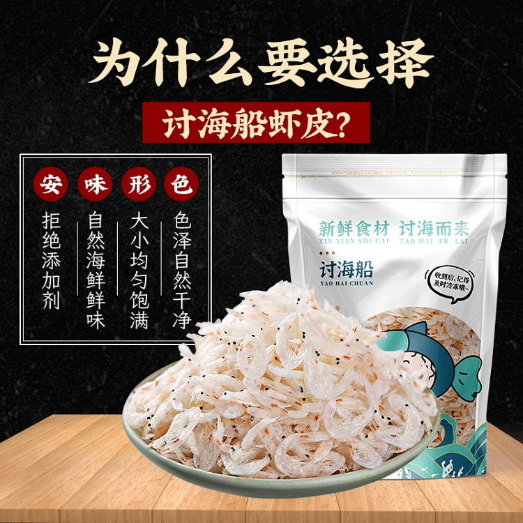 讨海船 白虾皮 小虾米干货干海米*1袋