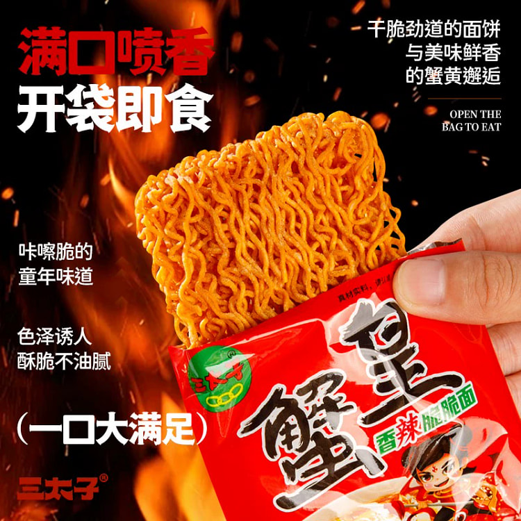 三太子蟹黄香辣干脆面酥脆解馋休闲小零食辣椒爆辣辣哭15g*5袋