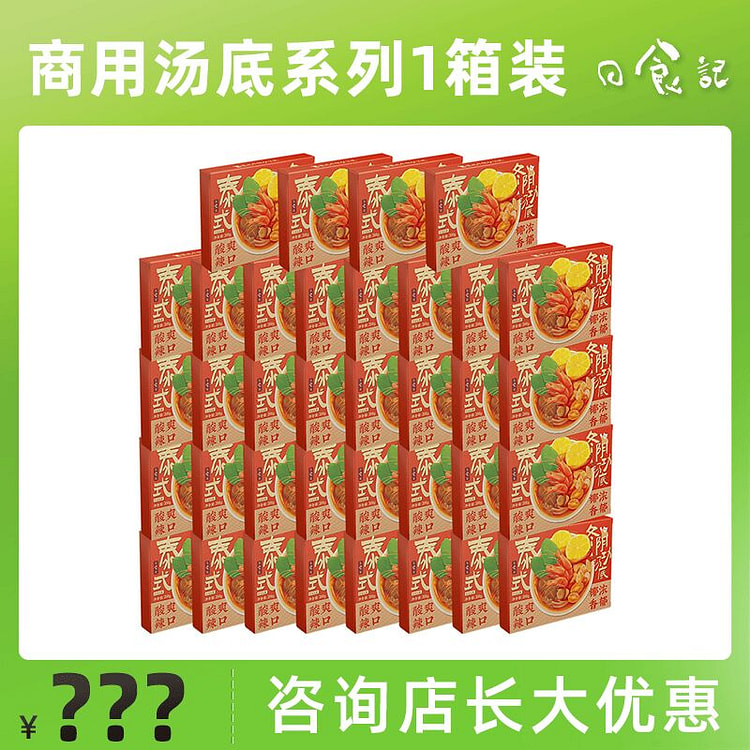 【囤货装】日食记 泰式冬阴功汤汤底1箱装 1 盒*36 盒