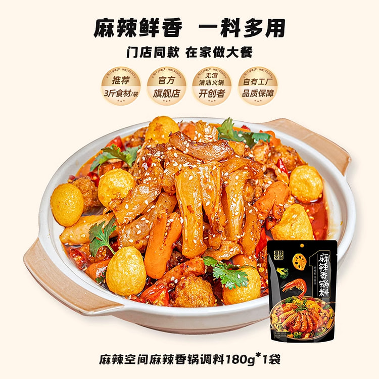 Spicy Mala Hot Pot Seasoning 180g*1 pack