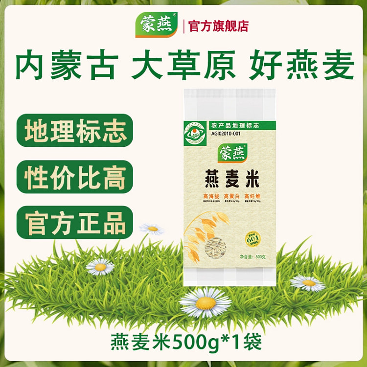 蒙燕粗粮燕麦米500g*1袋 500 克