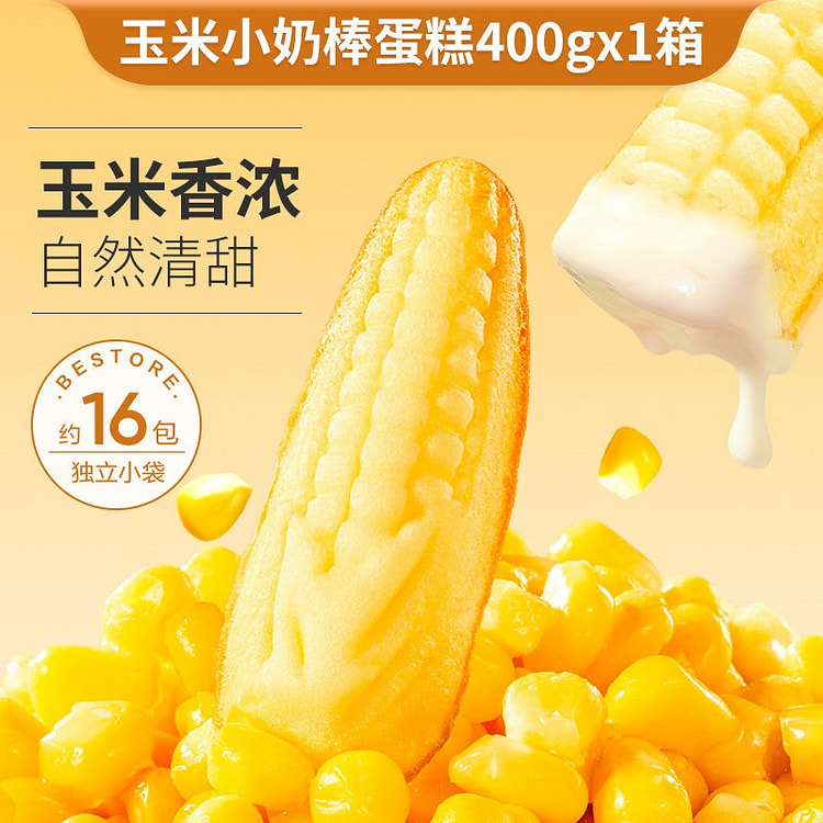 良品铺子玉米小奶棒蛋糕点心面包早餐即食速食零食 400 克