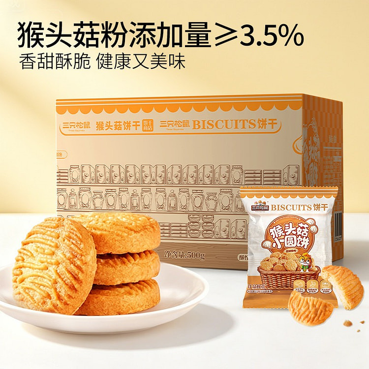 Monkey Head Mushroom Cookies 500g 500 g