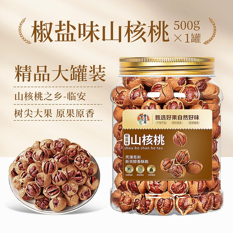 临安水煮山核椒盐味手剥山核桃1斤
