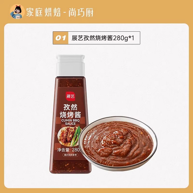 展艺 孜然烧烤酱秘制腌涮酱蘸料家用 280g*1瓶