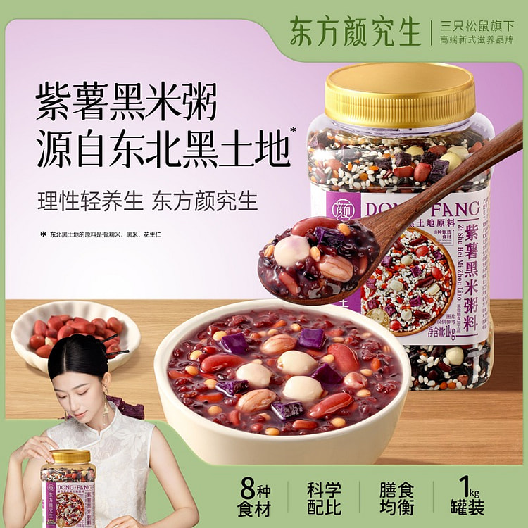 三只松鼠紫薯黑米粥罐装莲子速食营养粥1000g