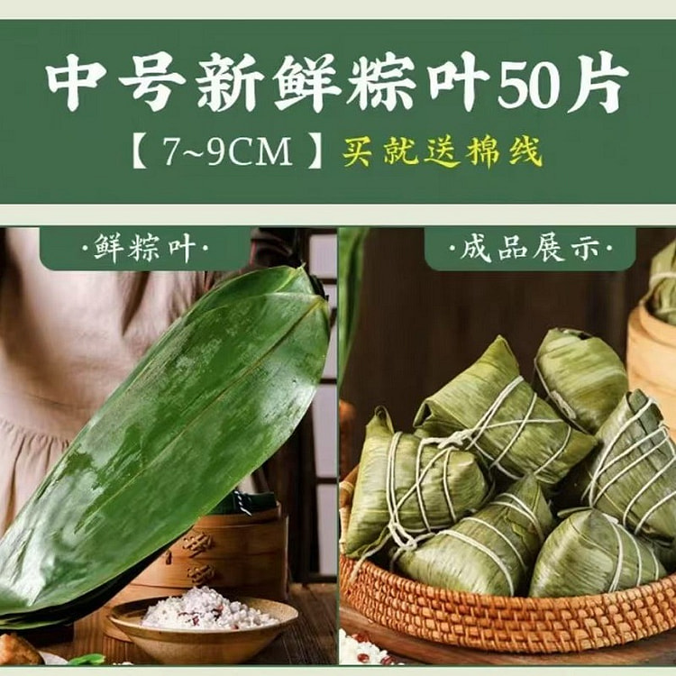 真空粽子叶 《长28-35cm》中号送棉线 50片
