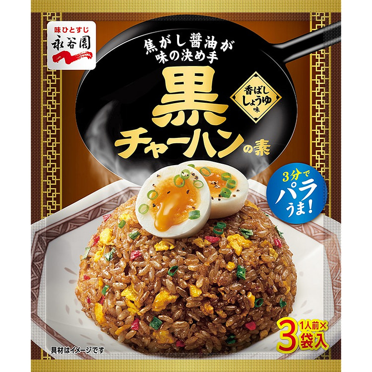 NAGATANIEN Black Fried Rice Seasoning 25.5 g (min 3)