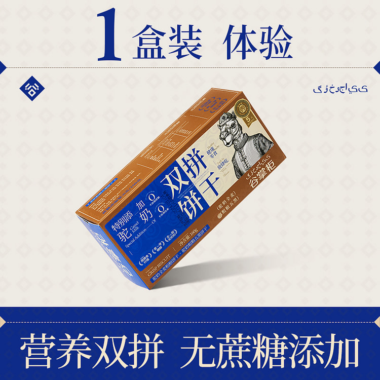 谷掌柜驼奶全麦粗粮饼干无添加蔗糖20g*1盒