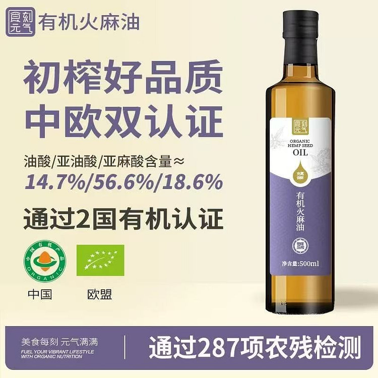 食刻元气 有机纯巴马火麻油冷榨初榨头道一级食用油 500 毫升