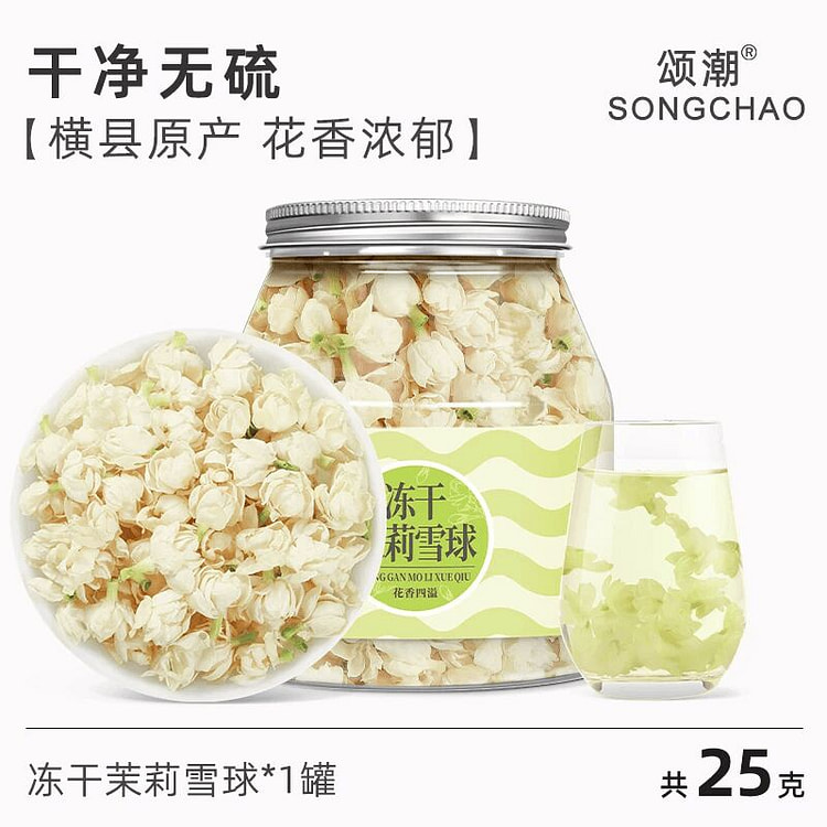 Songchao freeze-dried Jasmine Snowball 25g 25 g