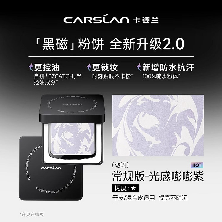 卡姿兰 黑磁蜜粉饼 2.0常规版-光感嘭嘭紫粉饼 1 盒