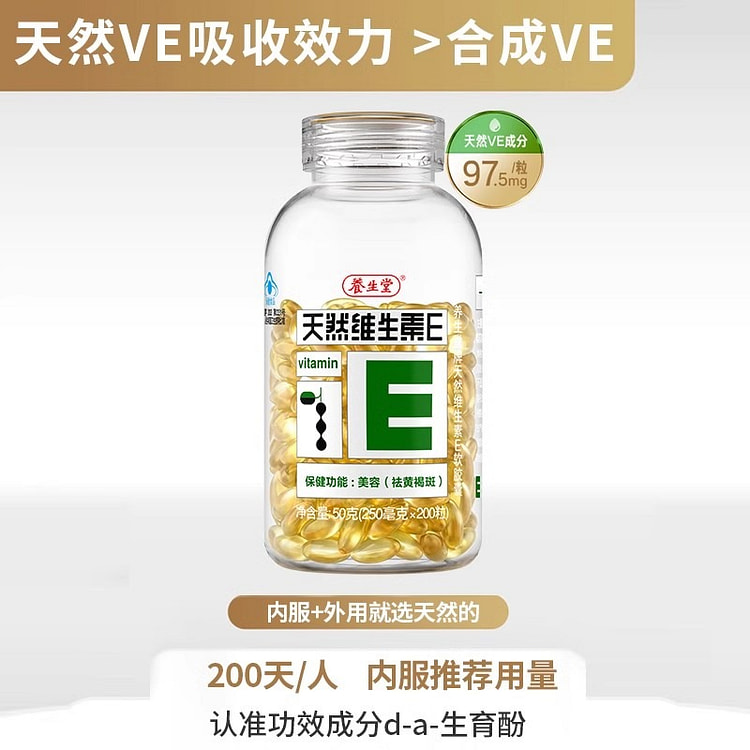 养生堂 天然维生素E软胶囊ve维e祛黄褐斑200粒