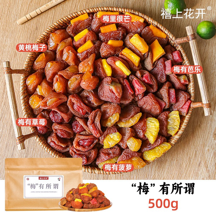 【5种口味组合】梅有所谓 梅子夹水果 蜜饯组合