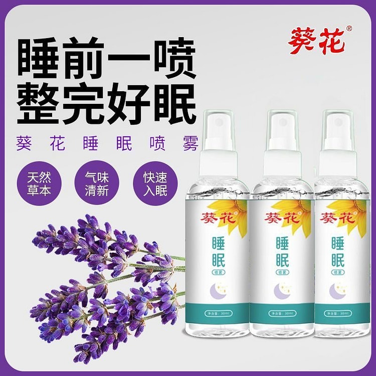 葵花睡眠神器深睡睡眠喷雾舒眠膏舒缓安心入睡1瓶