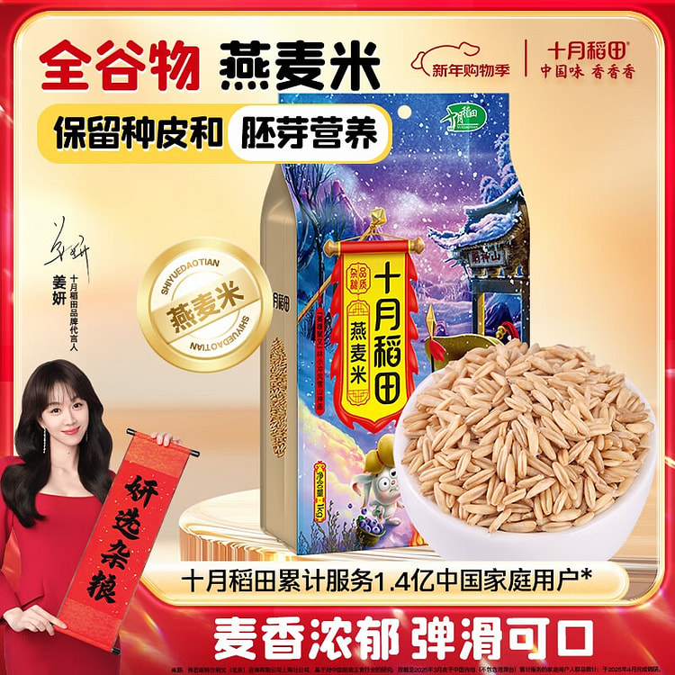 十月稻田 燕麦米 1000 克