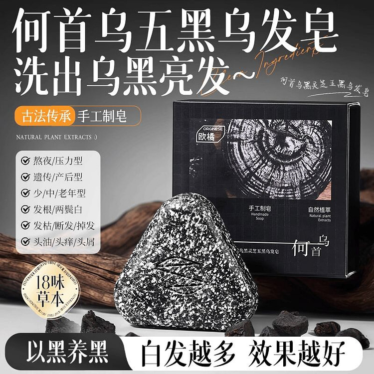 何首乌洗发皂侧柏叶黑灵芝洗头120g 120 克