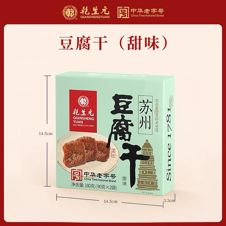 【乾生元】苏州特产  卤汁豆腐干 小零食素食 办公室即食小吃茶点《绿盒甜味》1盒