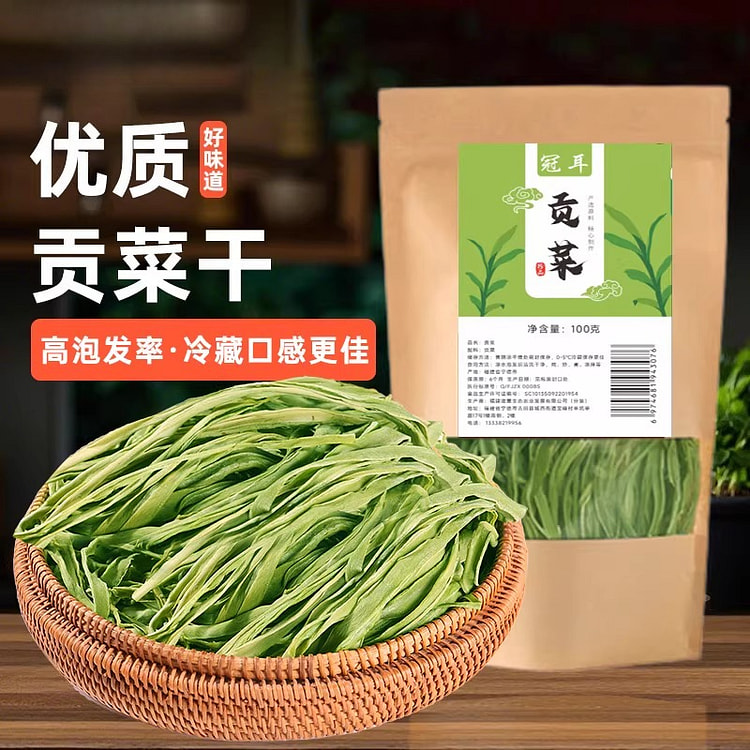 冠耳贡菜干蔬菜干250g*1袋